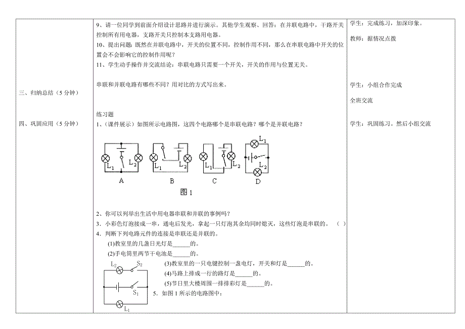 12.3串联和并联17025_第2页