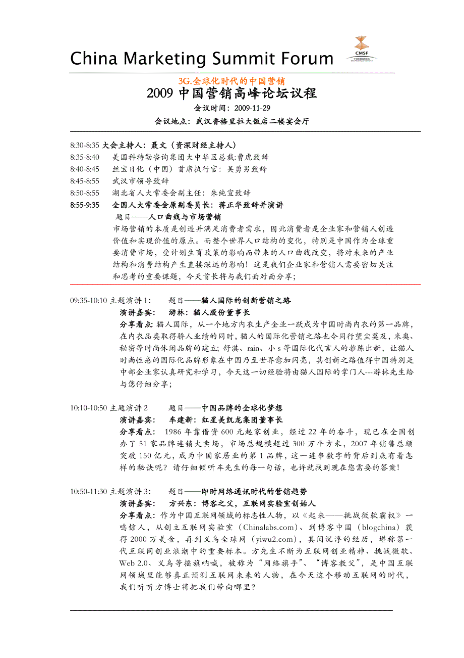 中国营销高峰论坛议程_第1页