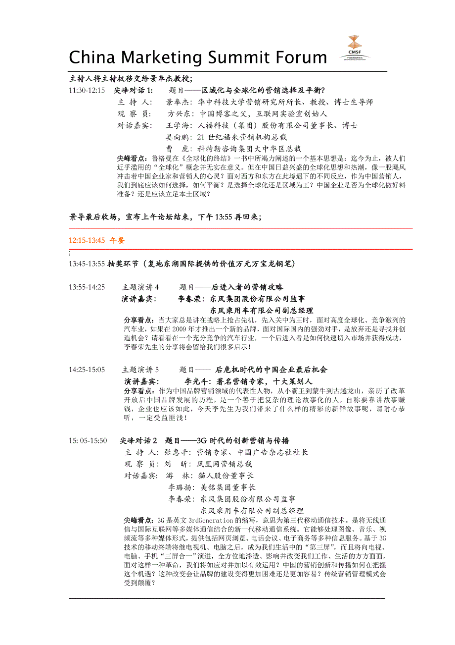 中国营销高峰论坛议程_第2页