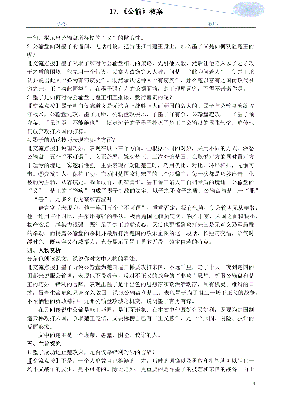 17.《公输》教案_第4页