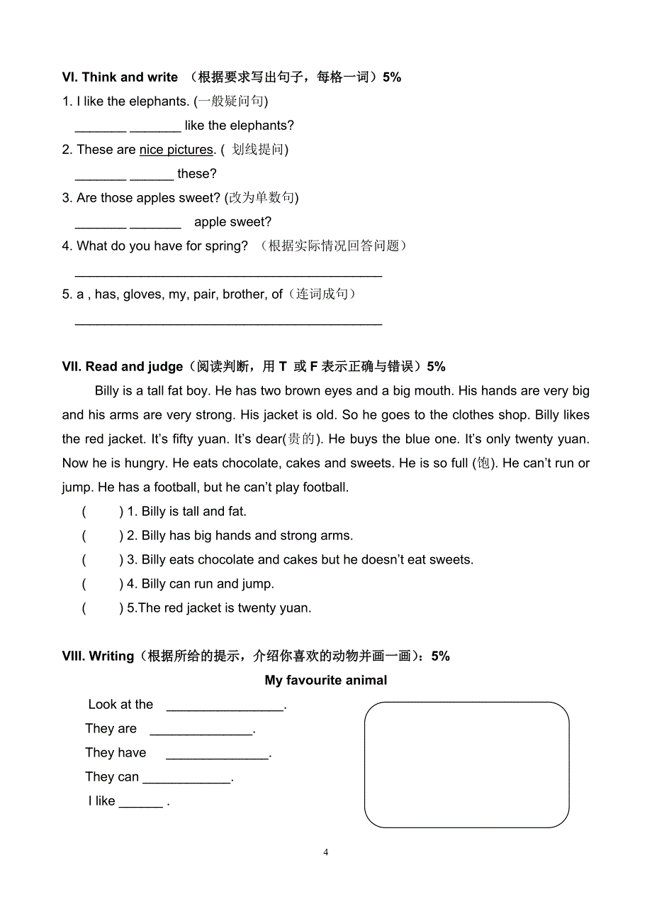 3BM2模块试卷(华林 杨晓华）_6615002_第4页