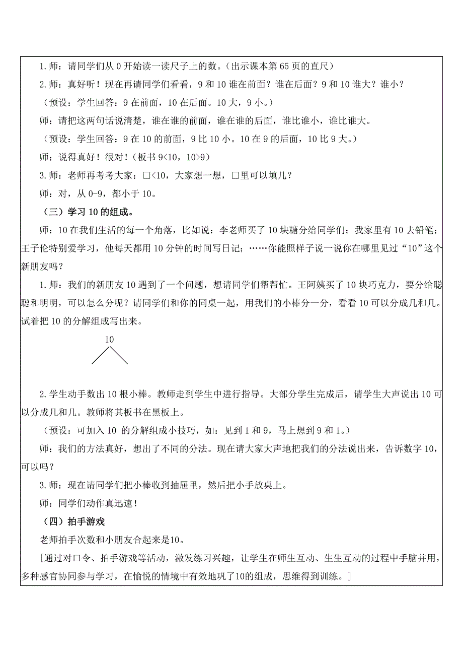 10.2910的认识和组成教学设计_第3页