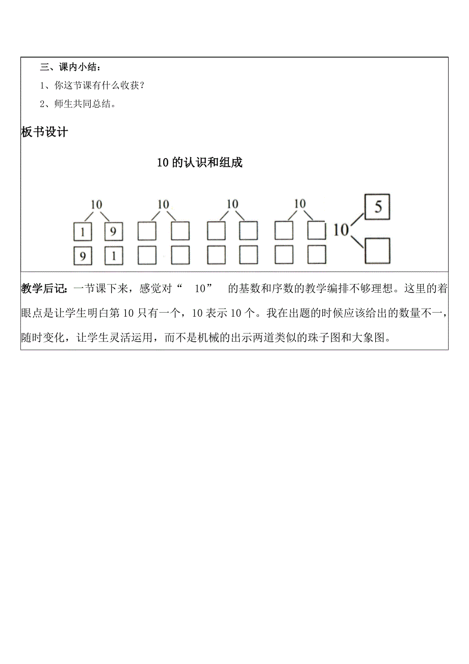 10.2910的认识和组成教学设计_第4页