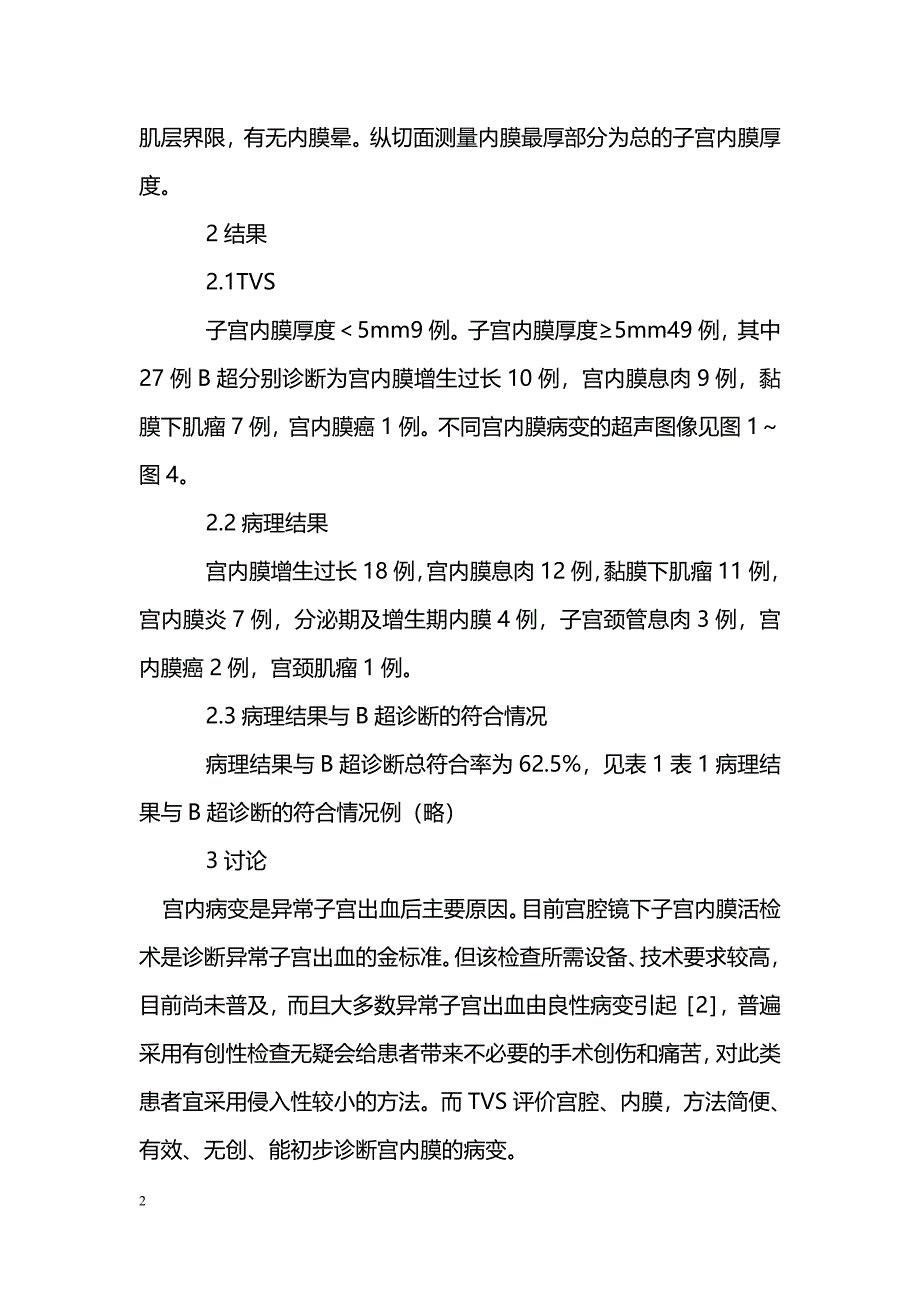 经阴道超声诊断异常子宫出血_第2页