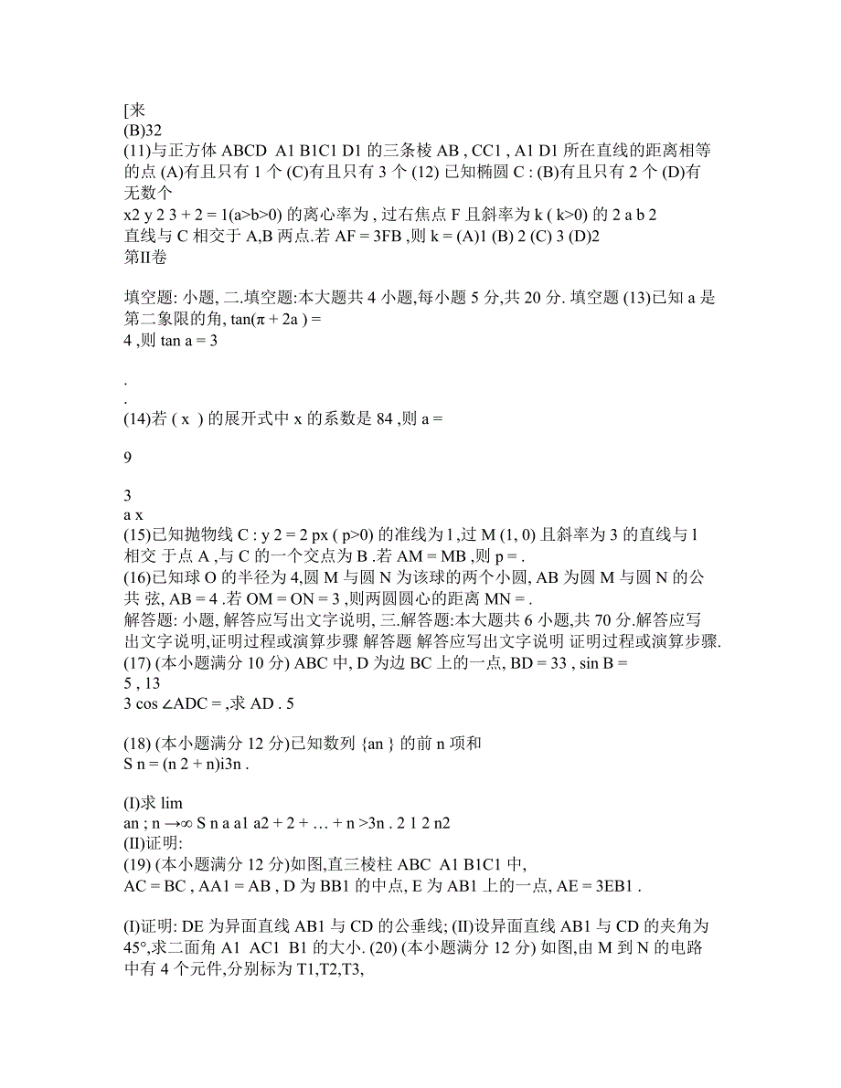 2010年全国高考理科数学试题(全国2卷)_第3页