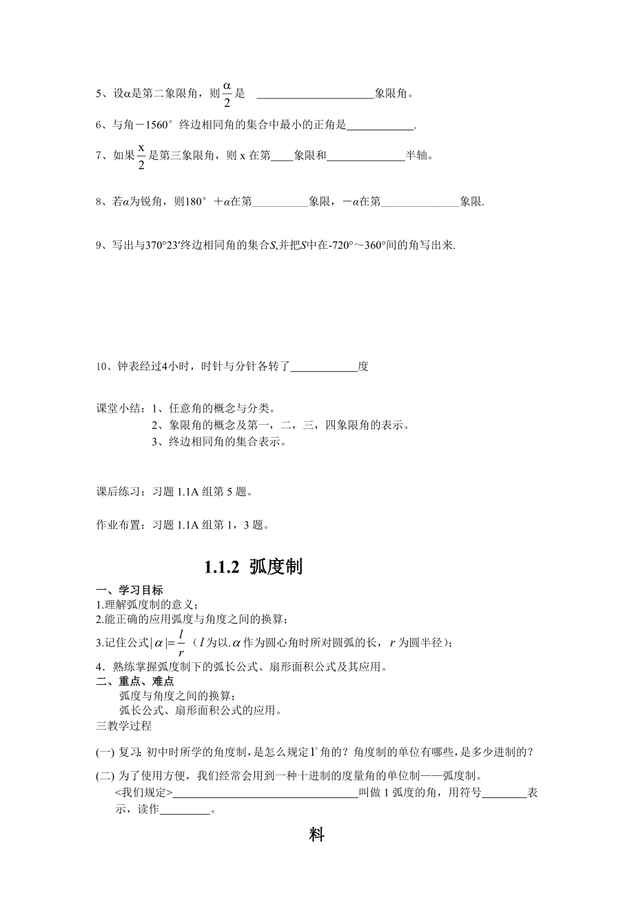 人教版高中数学必修四名校学案精选_第4页