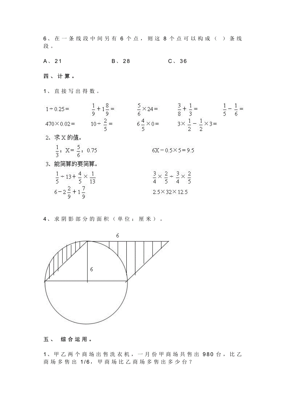 2014小升初数学试卷及答案(人教版)_第3页