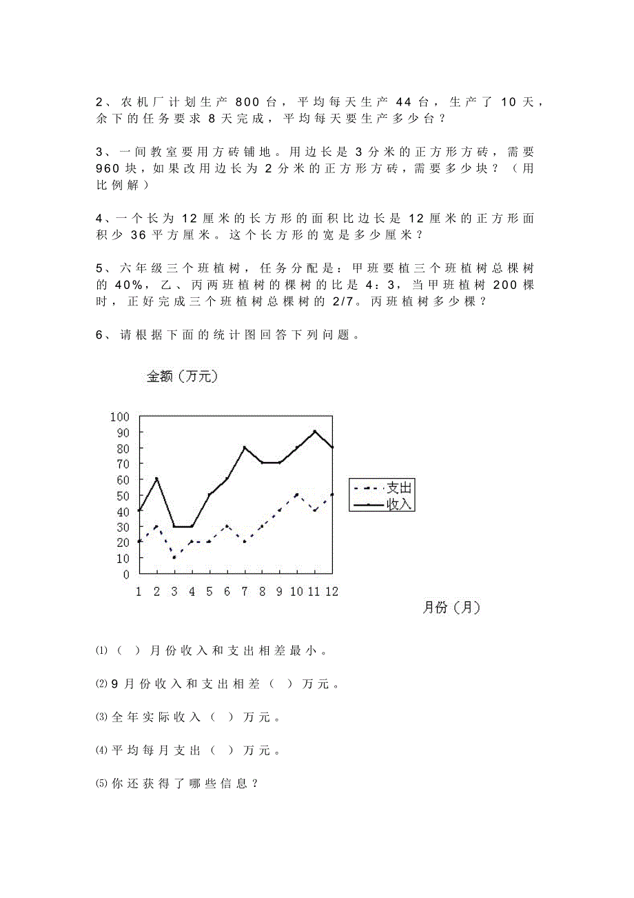 2014小升初数学试卷及答案(人教版)_第4页