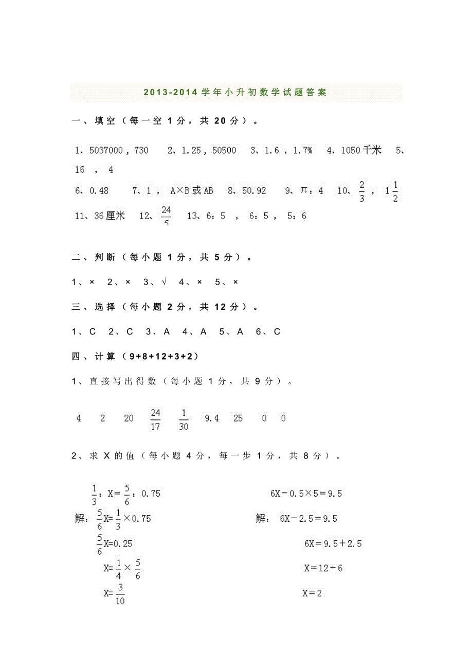 2014小升初数学试卷及答案(人教版)_第5页