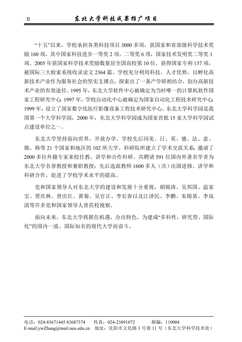 东北大学科技成果汇编21doc_第2页