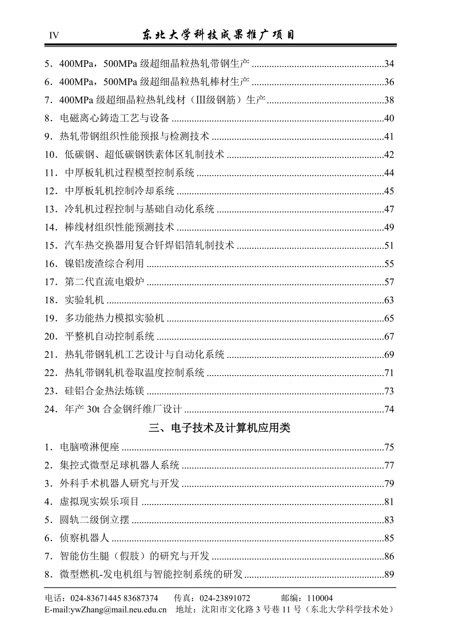 东北大学科技成果汇编21doc_第4页