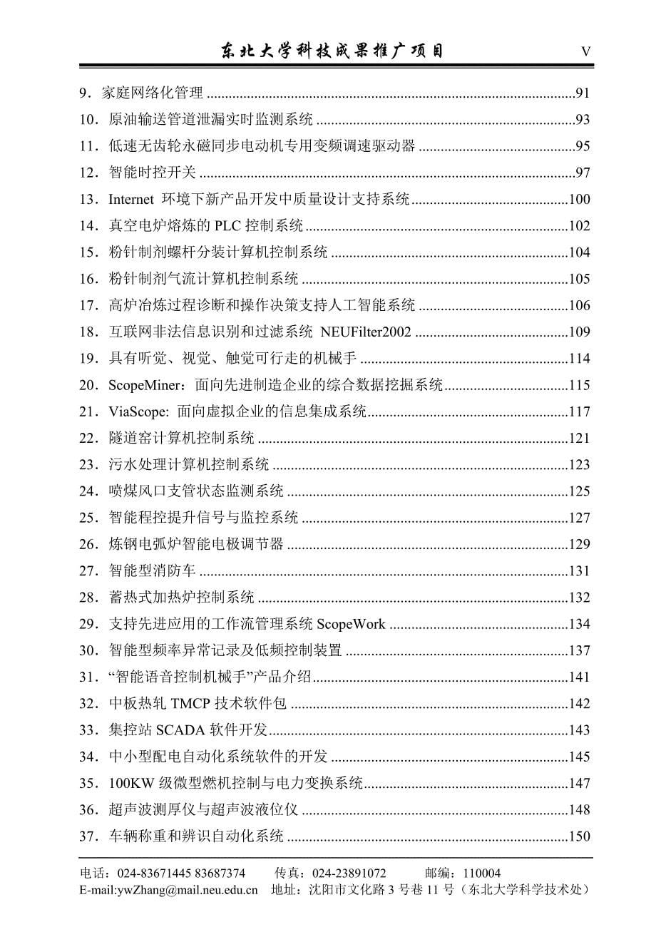 东北大学科技成果汇编21doc_第5页