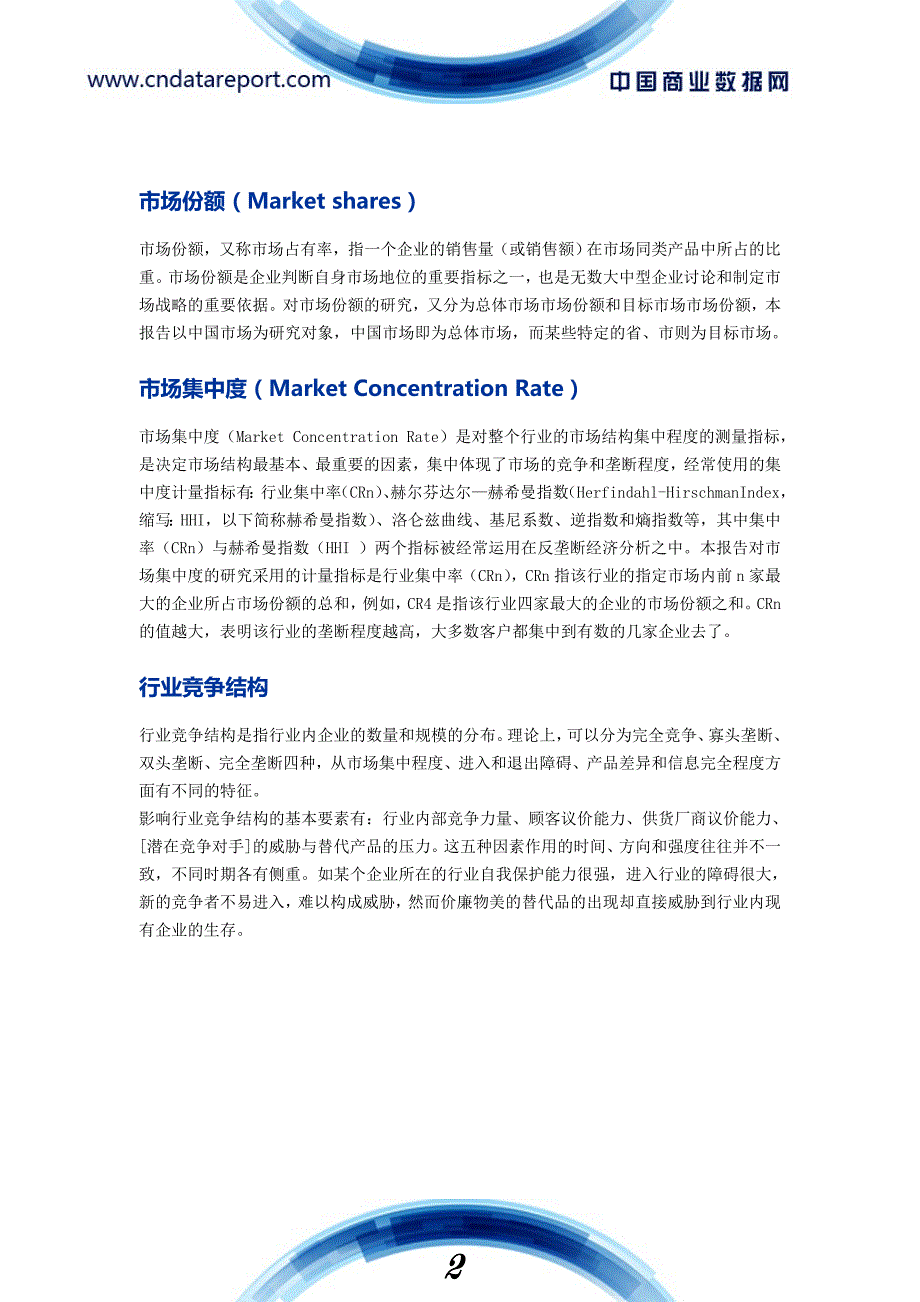 草地车行业发展预测及投资咨询报告_第3页