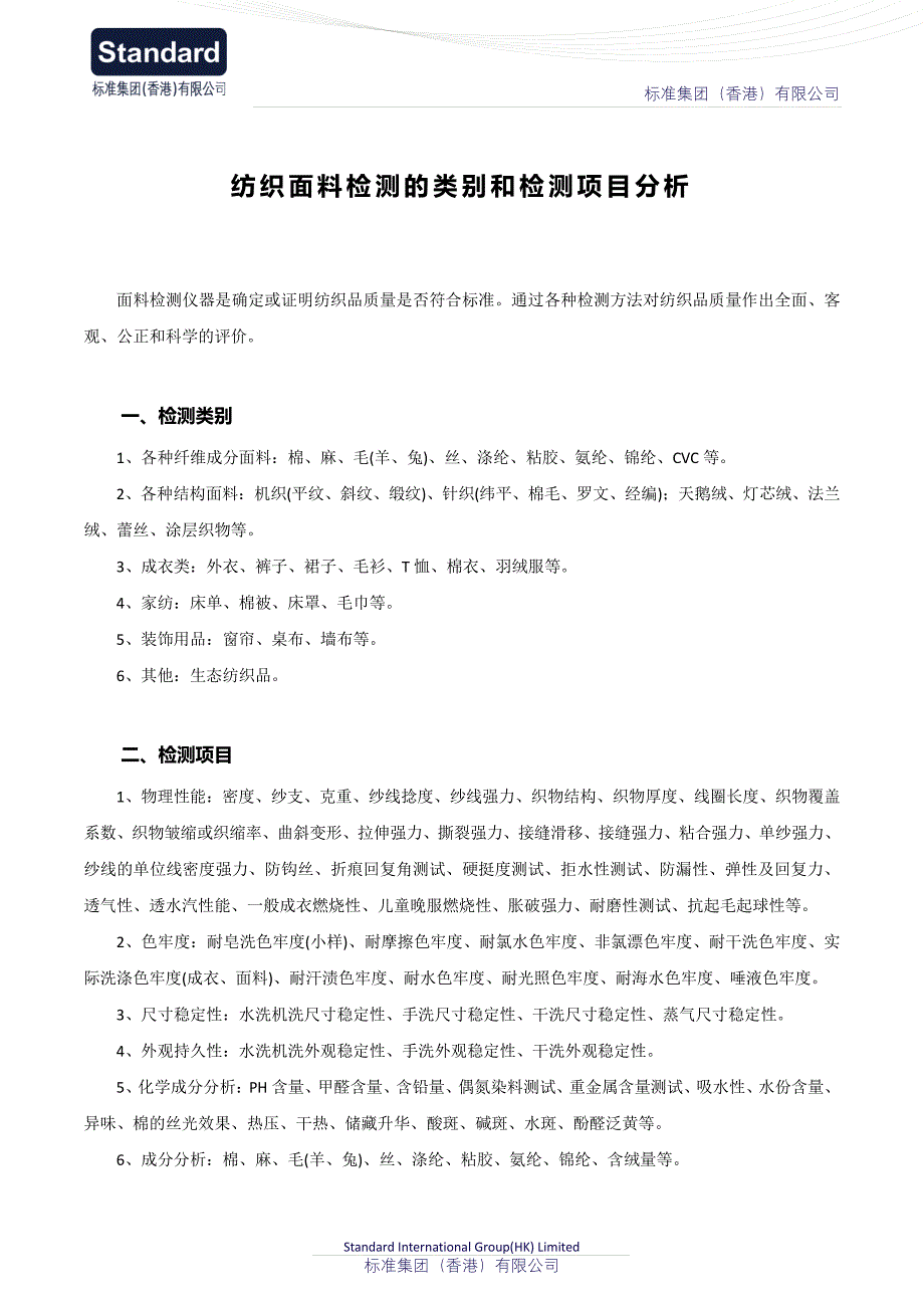 纺织面料检测的类别和检测项目分析_第1页