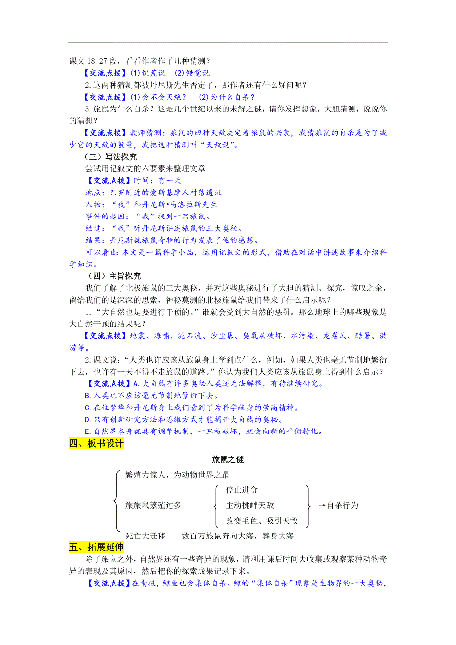 13《旅鼠之谜》导学案_第2页