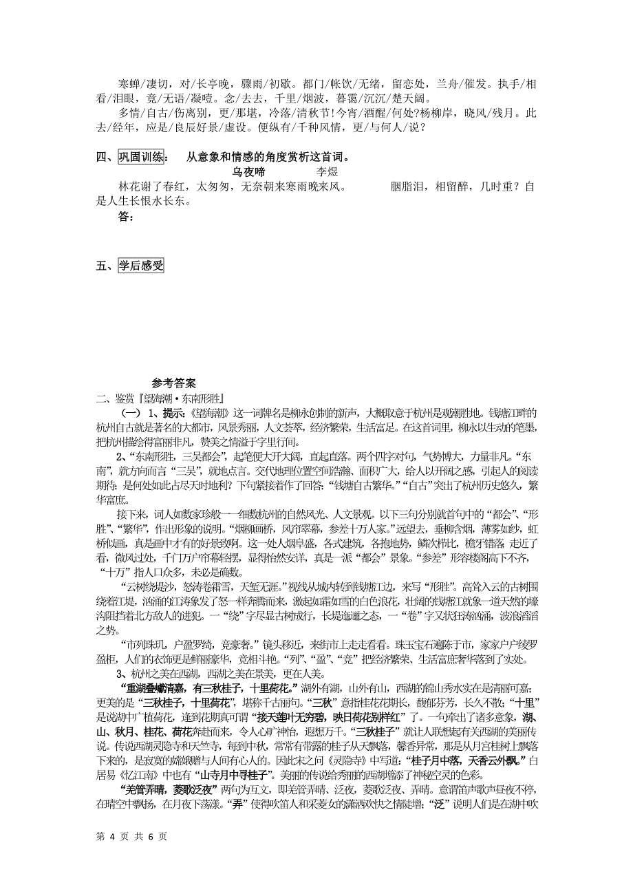 2.4柳永词两首学案1(人教版必修4)_第4页