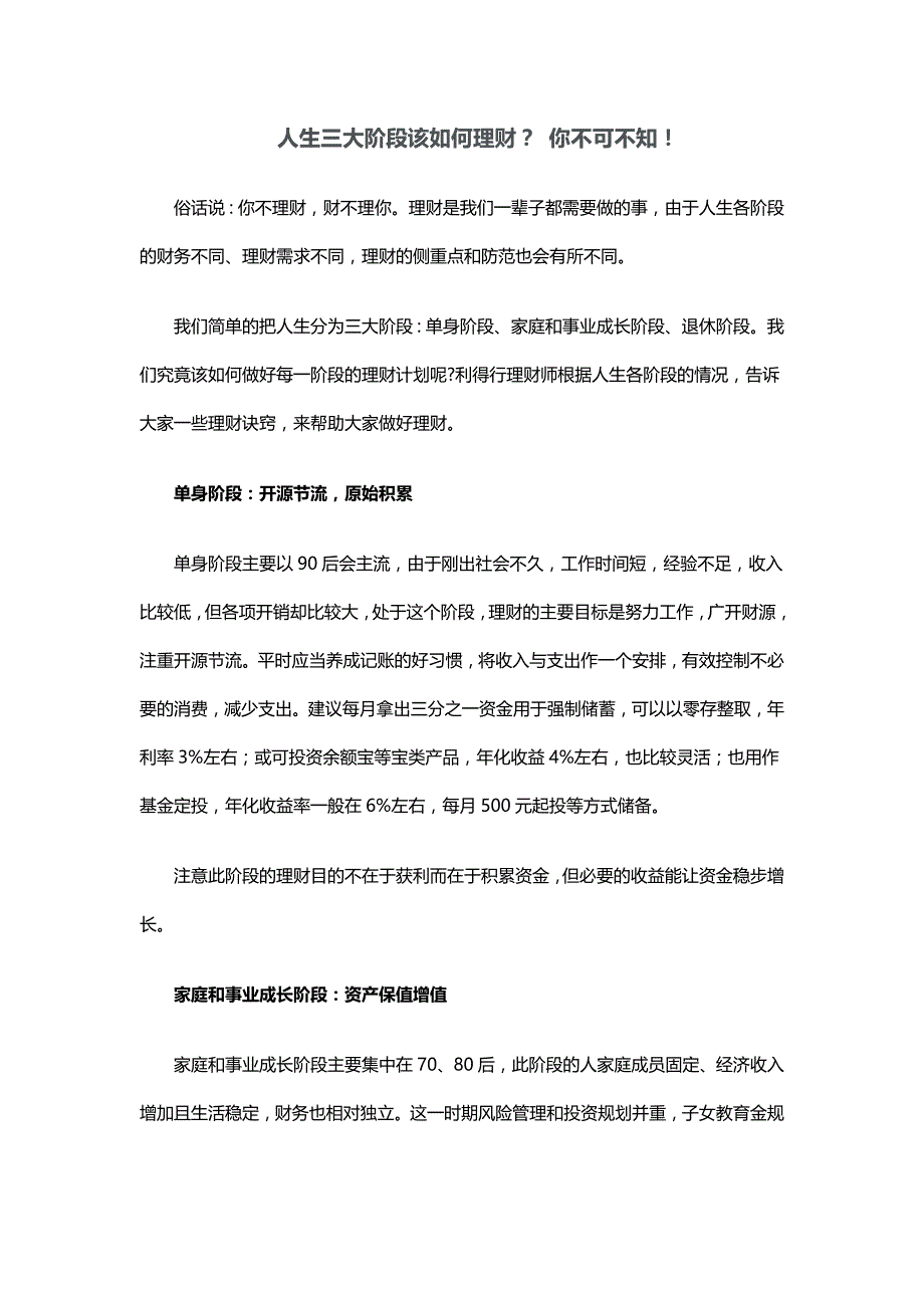 人生三大阶段该如何理财_第1页