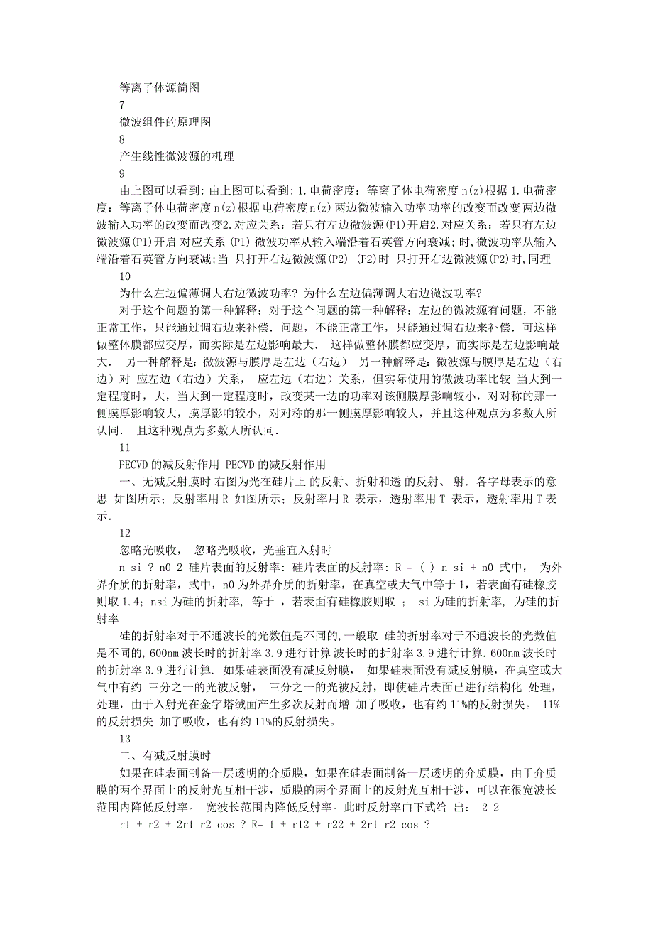 天合光能PECVD经典培训_第2页