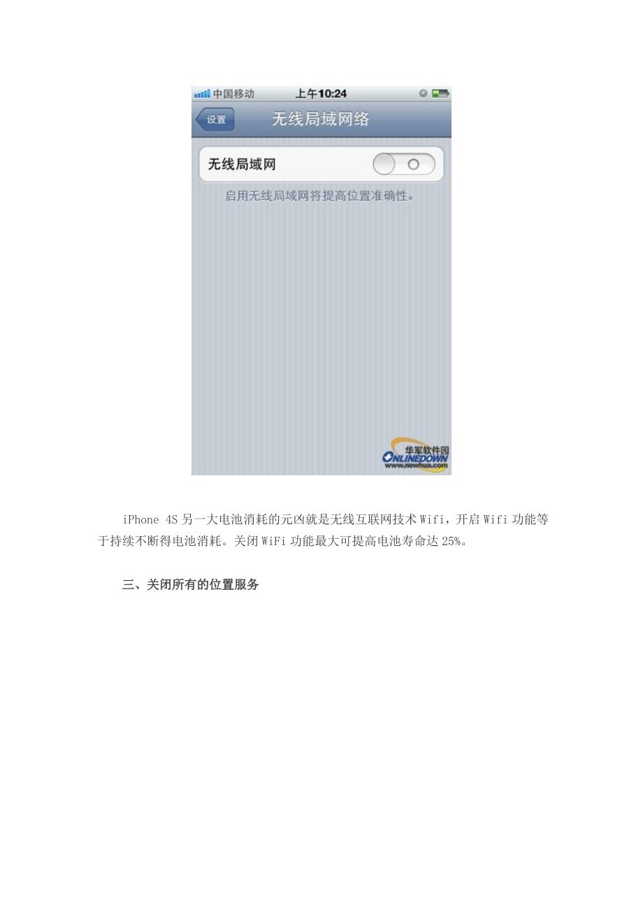 iPhone4S十大设置有效解决电池故障_第3页