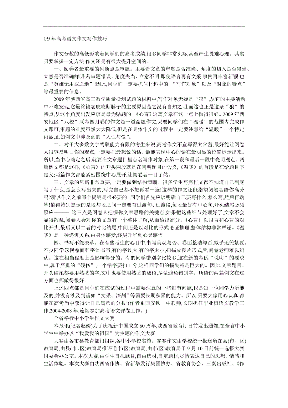 09年高考语文作文写作技巧教案_第1页