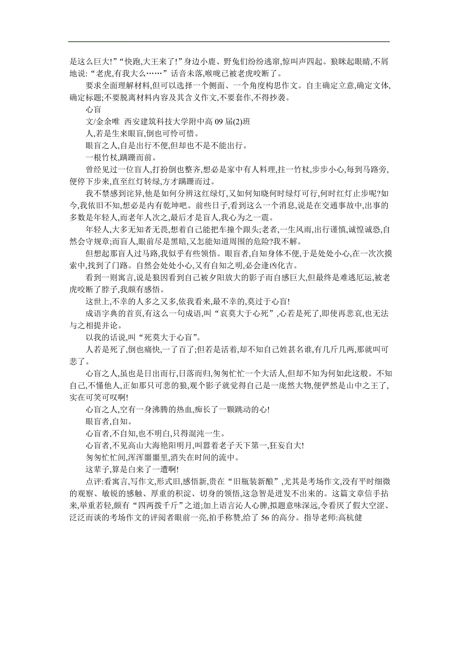 09年高考语文作文写作技巧教案_第3页