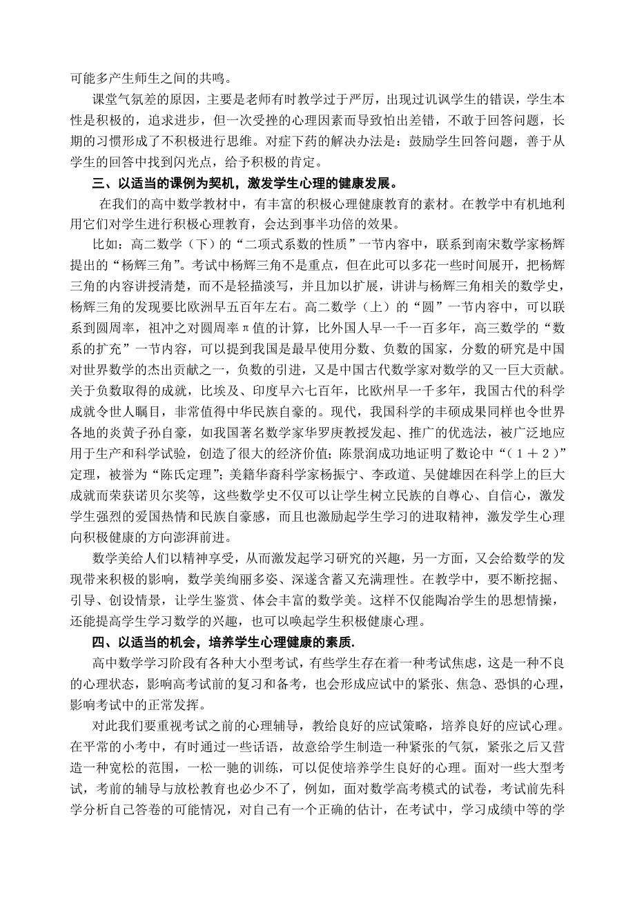 01--高中数学课堂渗透心理健康教育的探索_第2页