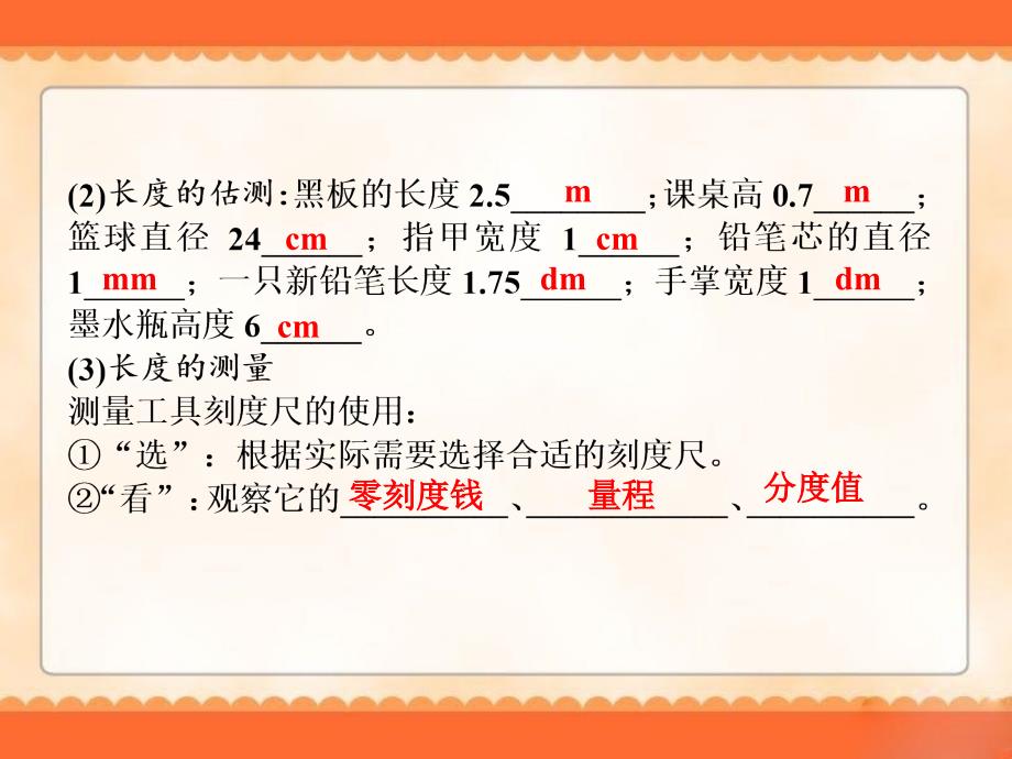 2014年物理中考复习《长度、时间及其测量机械运动》ppt课件_第3页