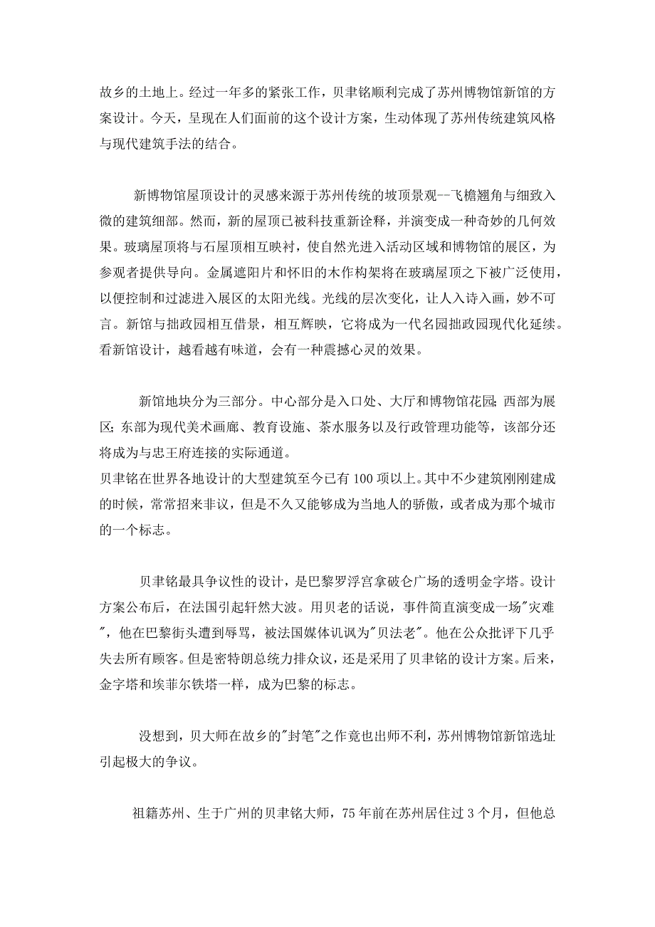 苏州博物管文字_第2页