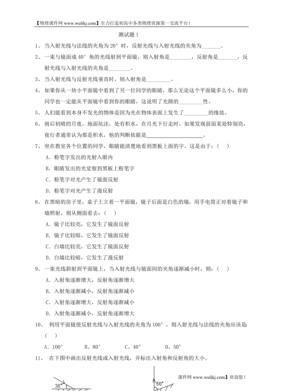 2-2《光的反射》测试题1_第1页