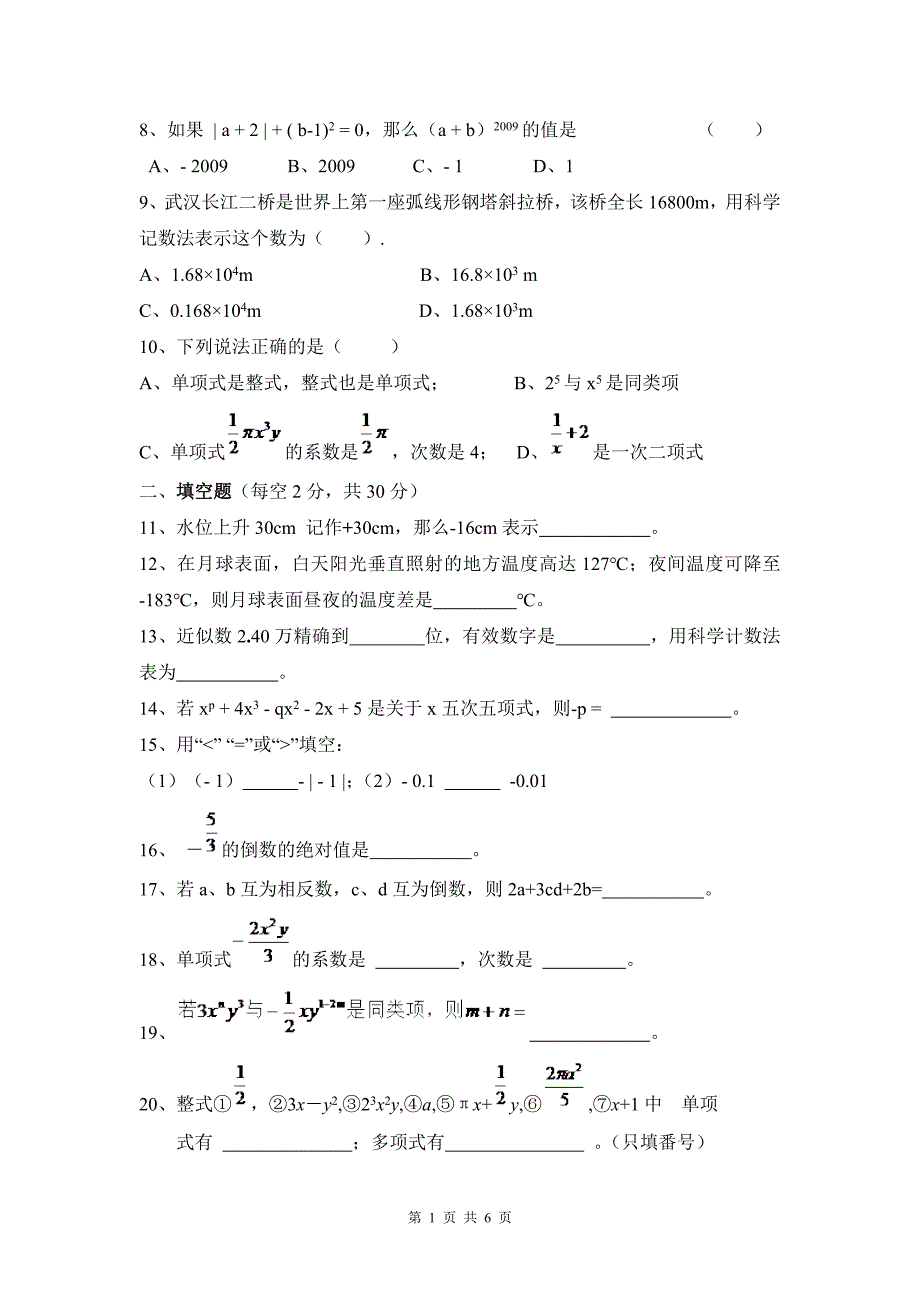 2014年秋七年级第二次月考数学答题卷_第2页