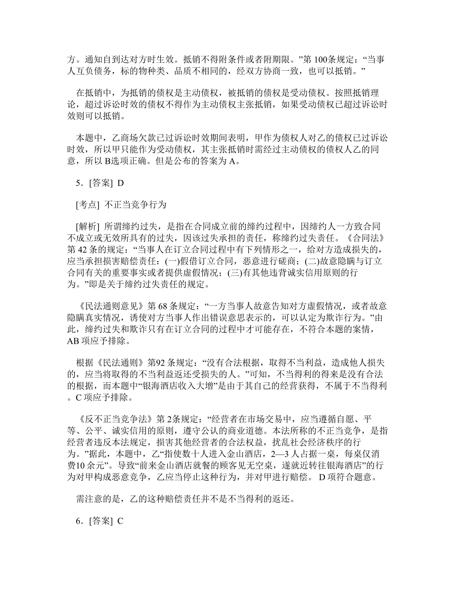 2005年司考卷三答案_第3页