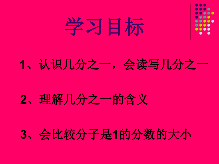 人教版小学数学三年级上册第七章《分数的初步认识》PPT课件(1)_第2页