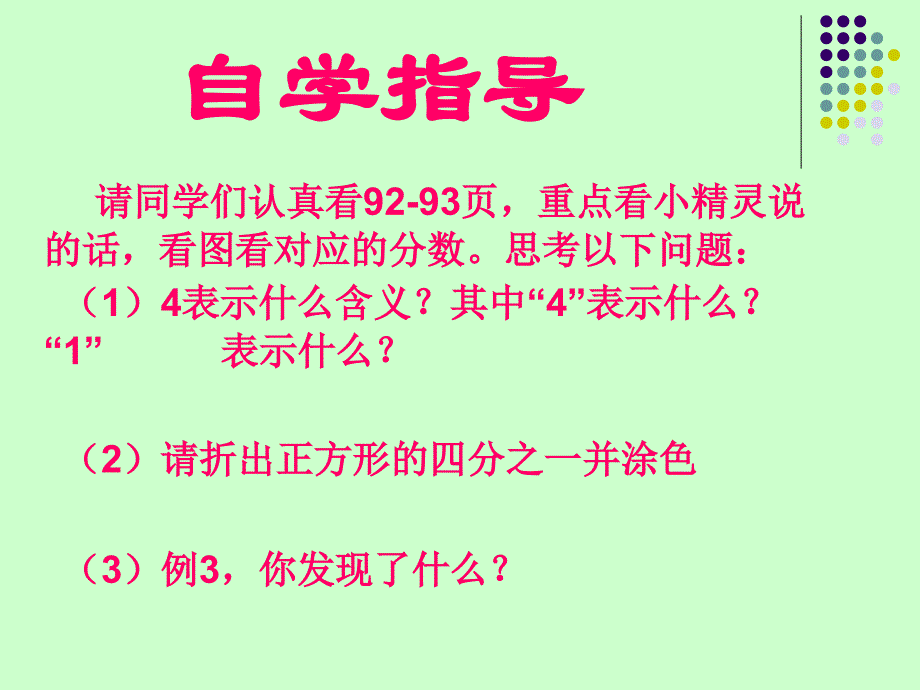 人教版小学数学三年级上册第七章《分数的初步认识》PPT课件(1)_第3页