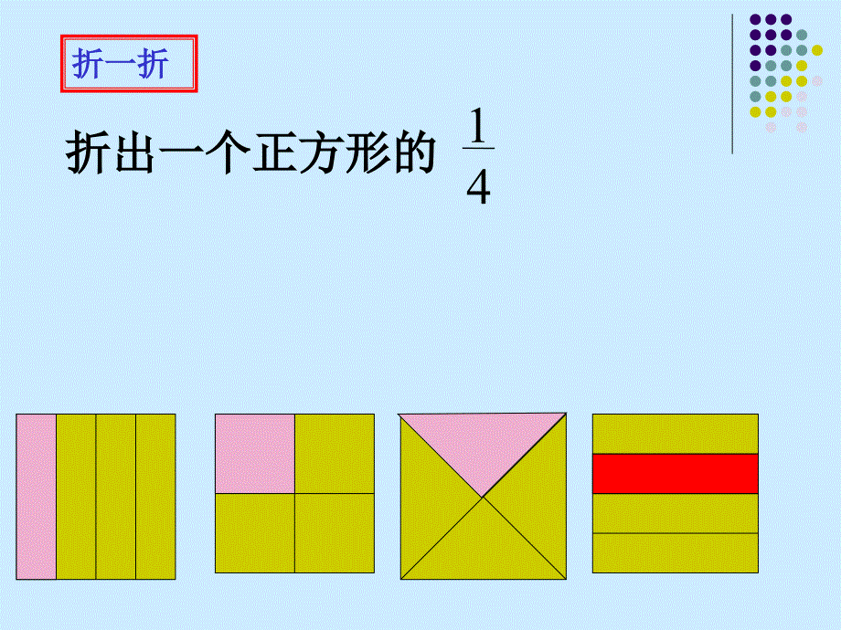 人教版小学数学三年级上册第七章《分数的初步认识》PPT课件(1)_第4页