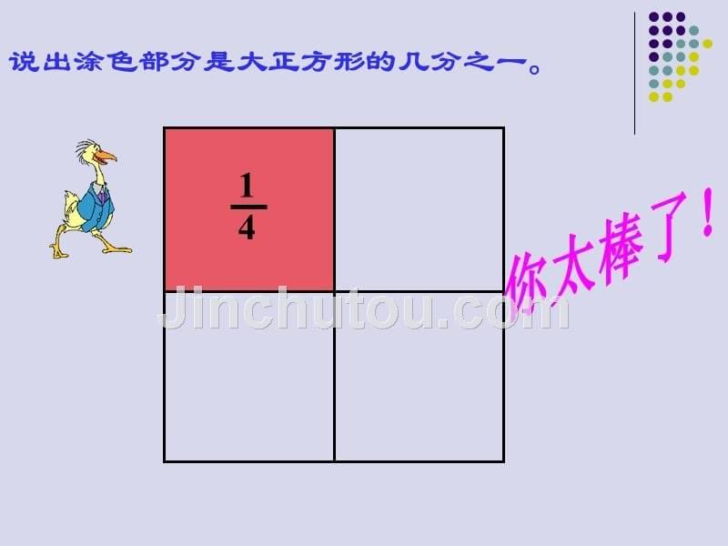 人教版小学数学三年级上册第七章《分数的初步认识》PPT课件(1)_第5页