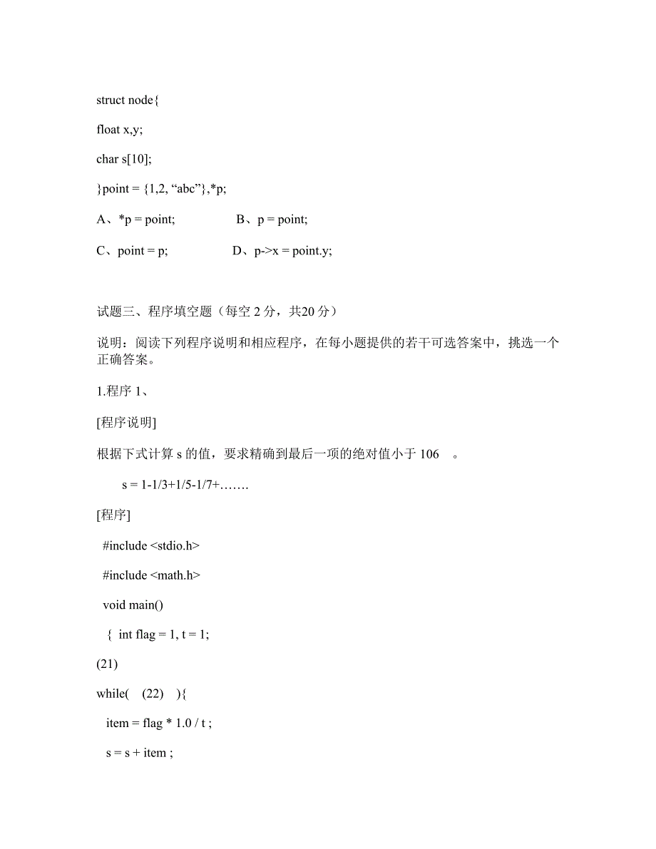 2005年春二级C考试试卷_第4页