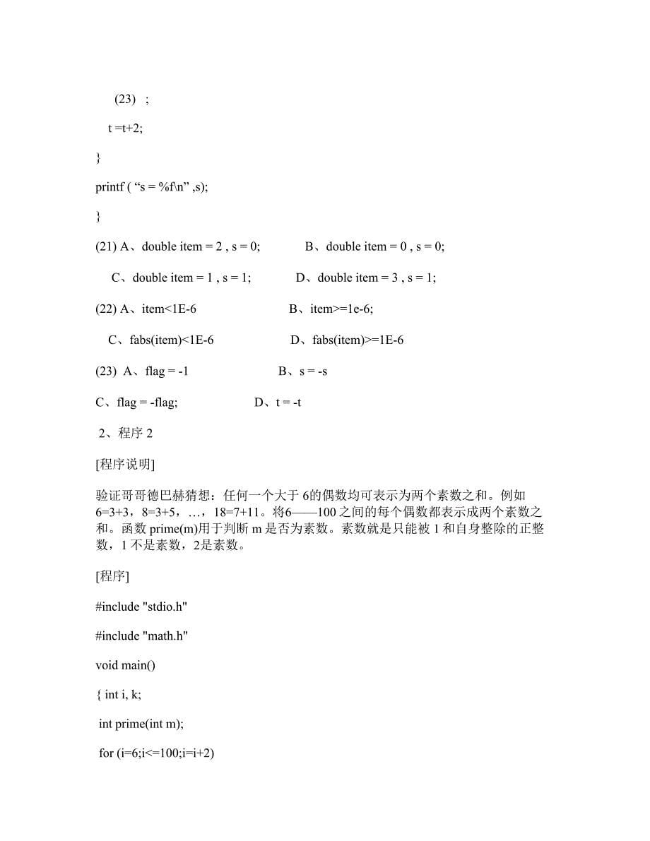 2005年春二级C考试试卷_第5页