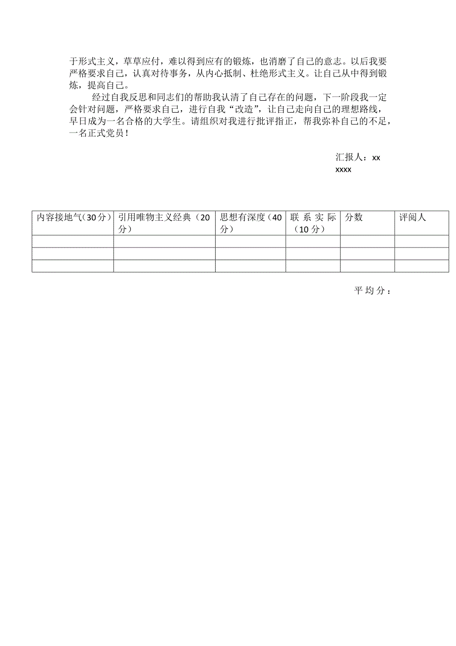 思想汇报自我批评_第2页