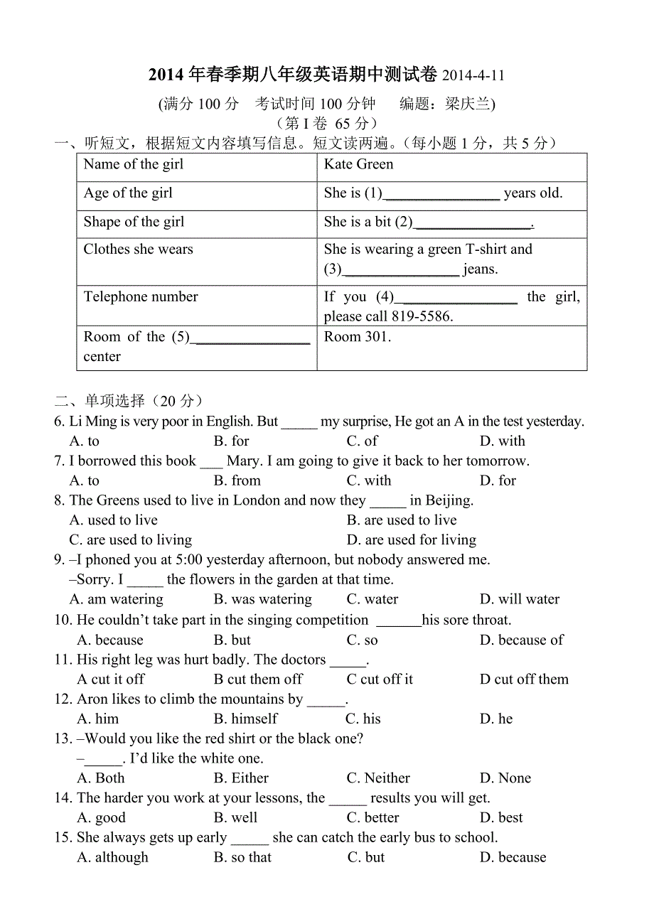2014年春季期八年级英语期中测试卷_第1页