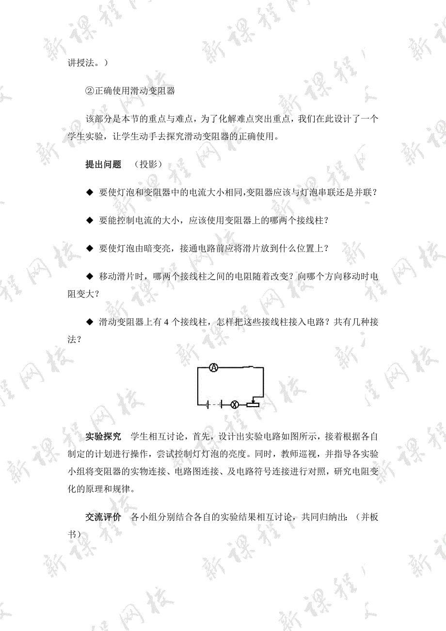 16.4《变阻器》参考教案_第5页