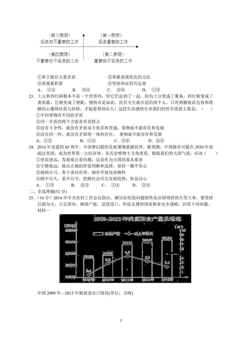 【KS5U推荐】湖北版2016届高三上学期第五次月考政治Word版含答案_第5页