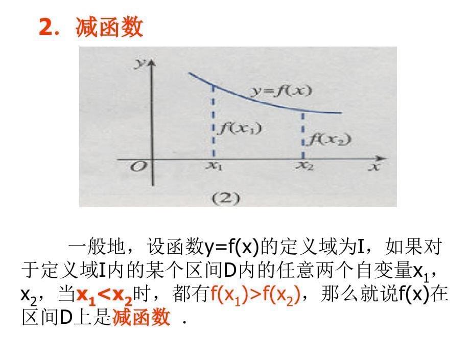 131单调性_第5页