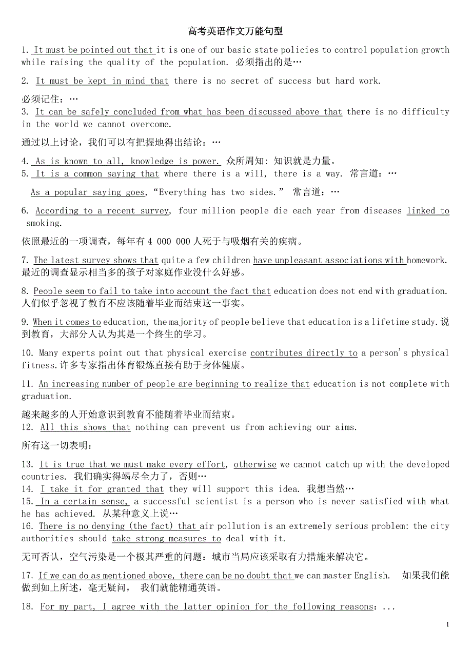 高考英语作文句型_第1页