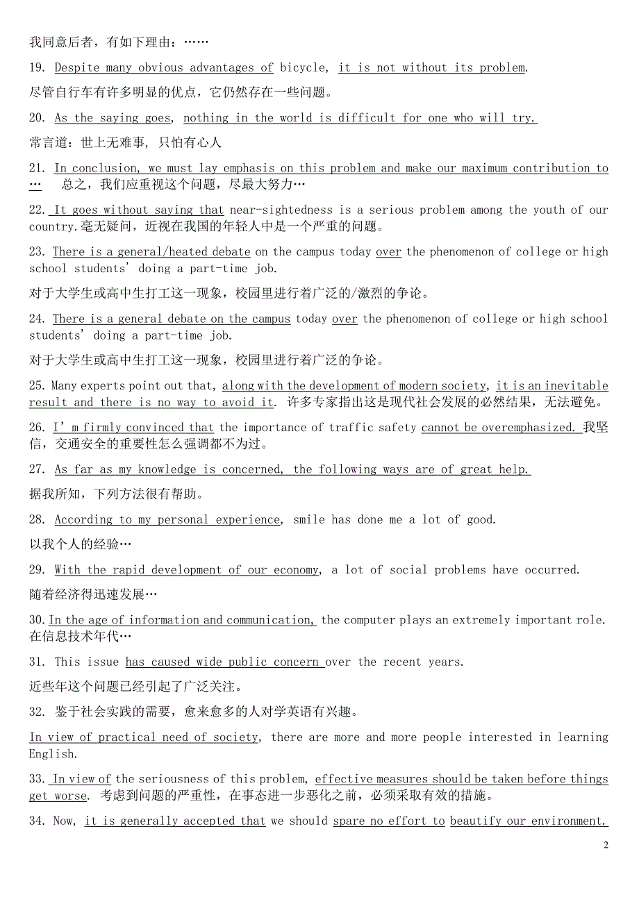 高考英语作文句型_第2页