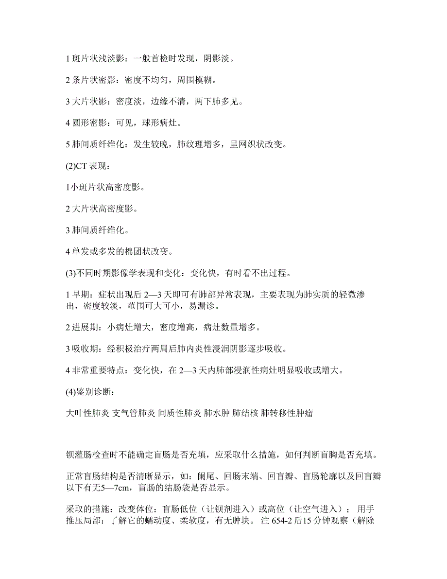 2005年影像高级职称晋升复习题_第2页