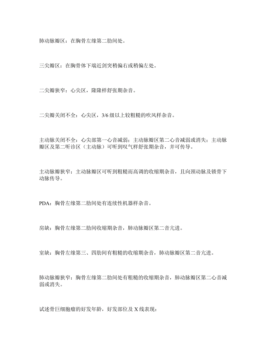 2005年影像高级职称晋升复习题_第4页