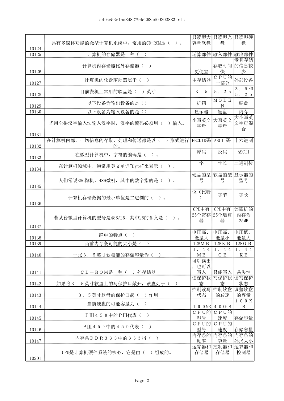 计算机考试选择题题目和答案_第2页