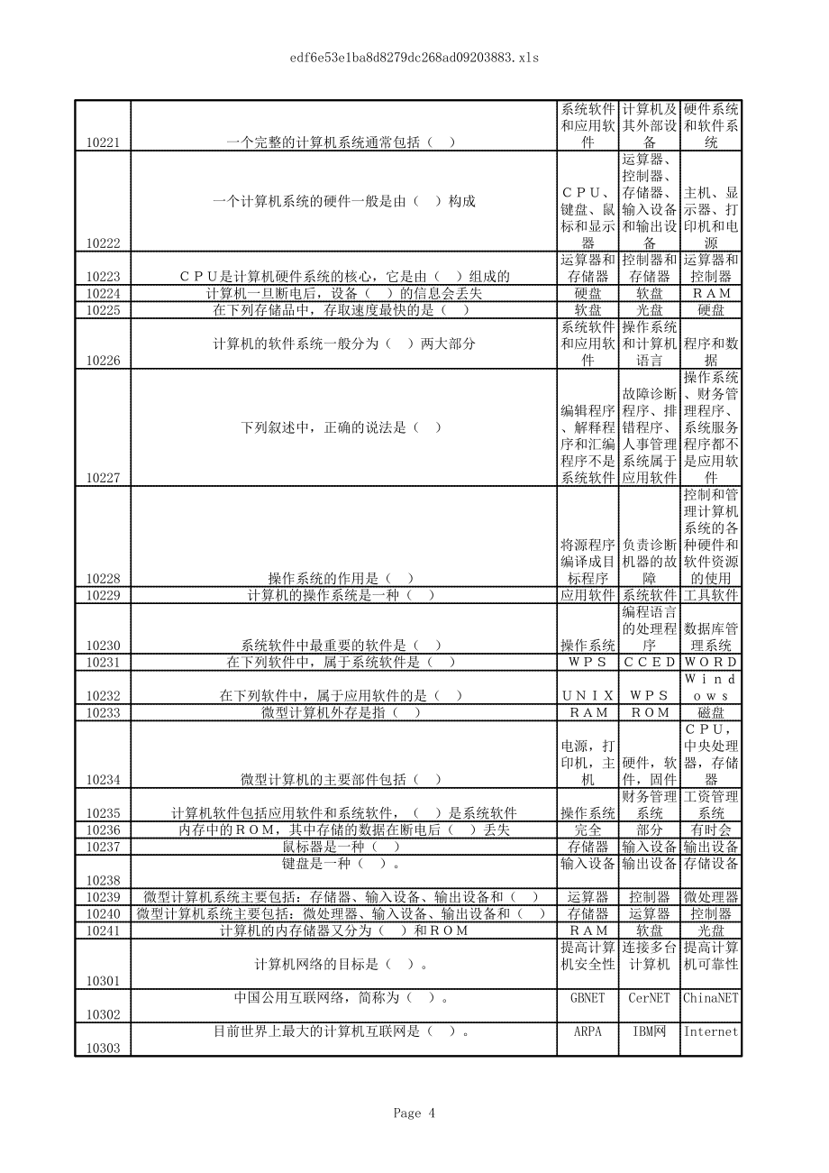 计算机考试选择题题目和答案_第4页