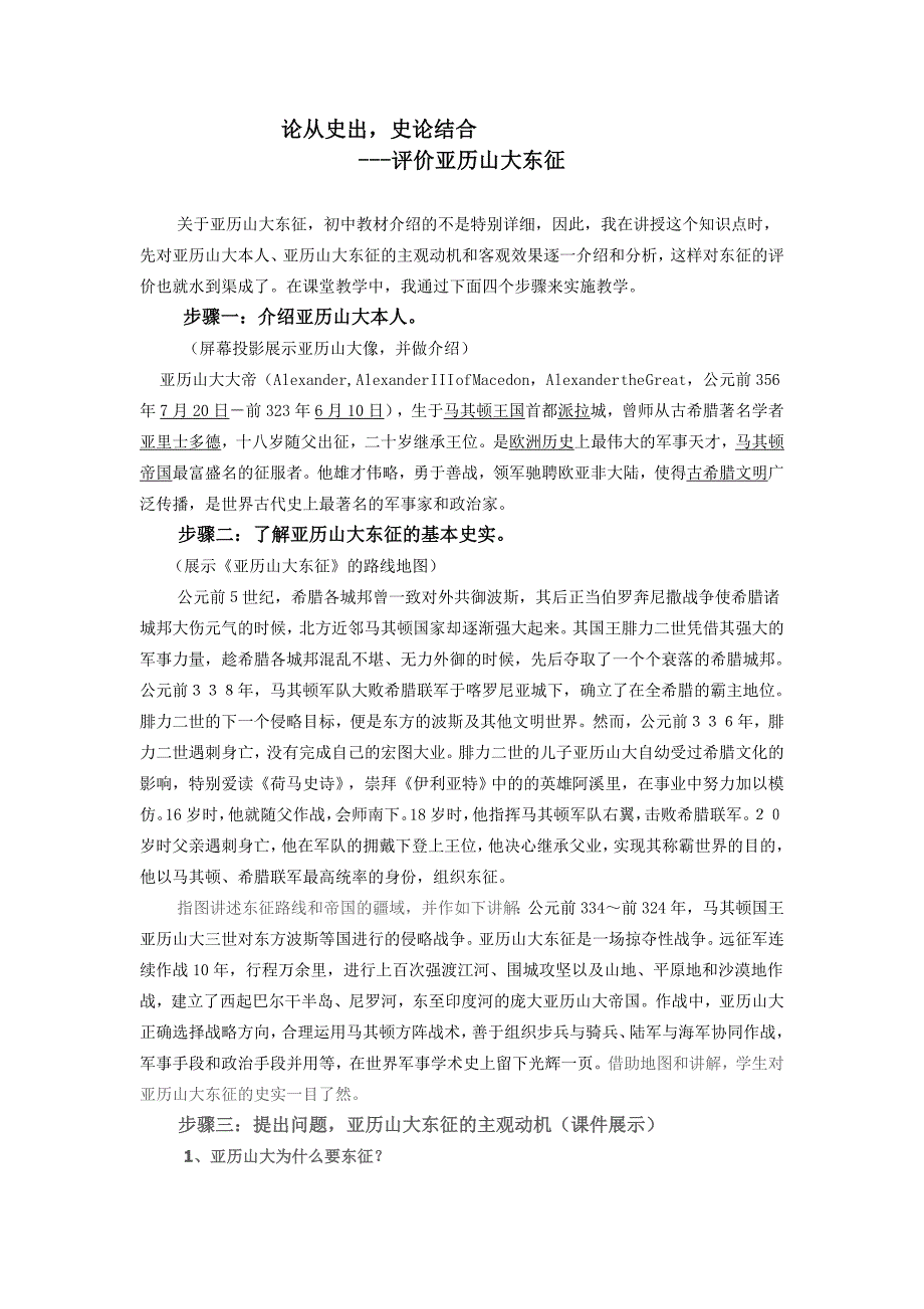 专题四论从史出,史论结合_第1页
