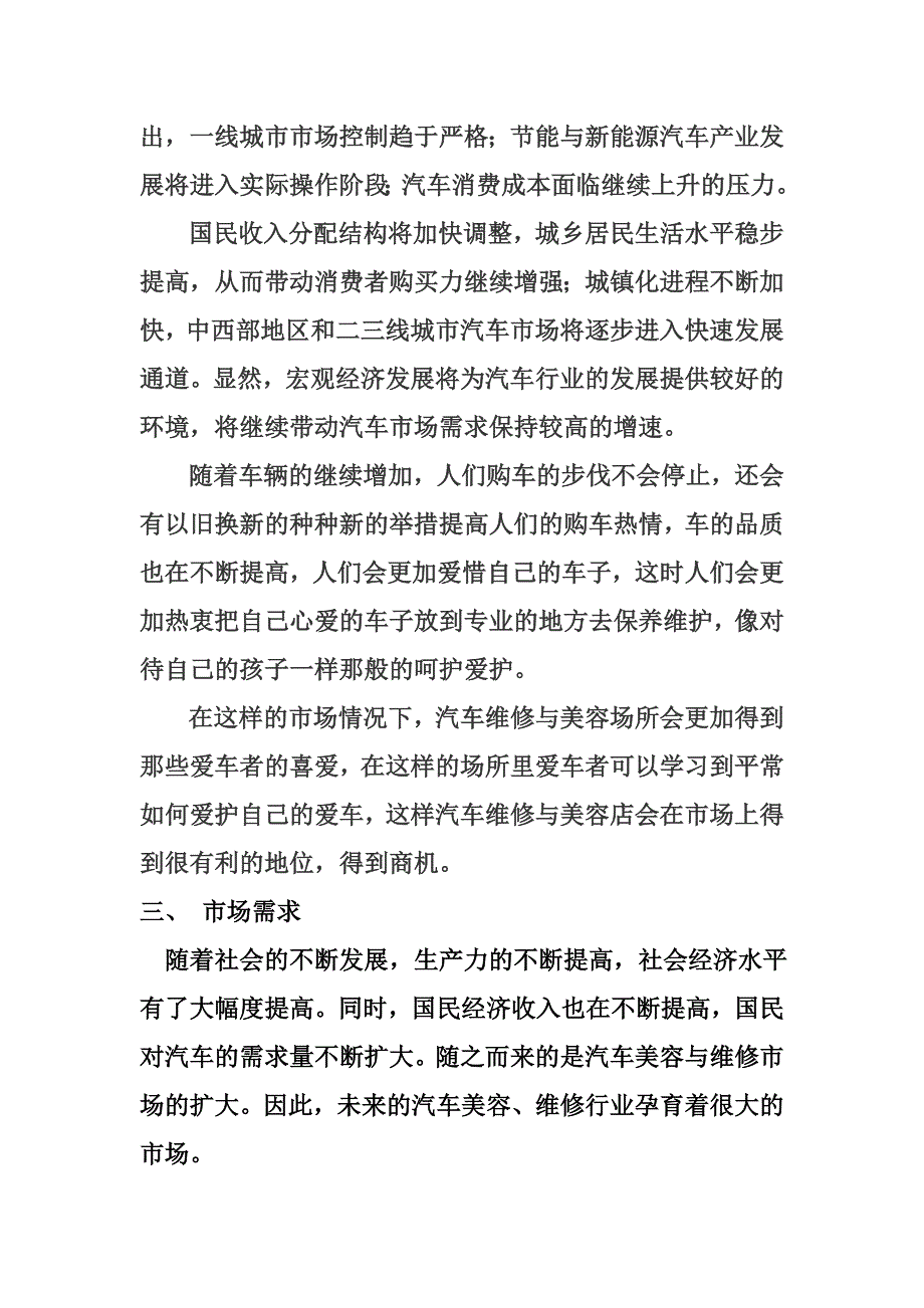 汽车维修与美容_第4页